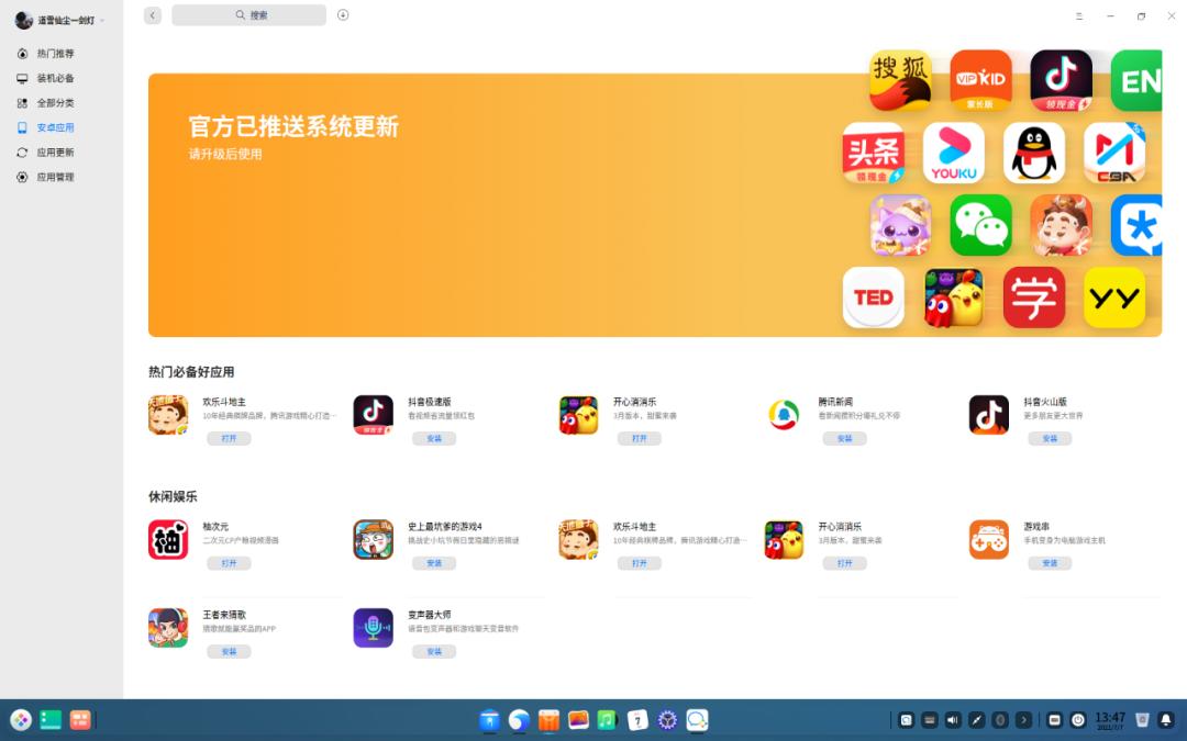 深度deepin系统v20.2.2 支持安卓应用