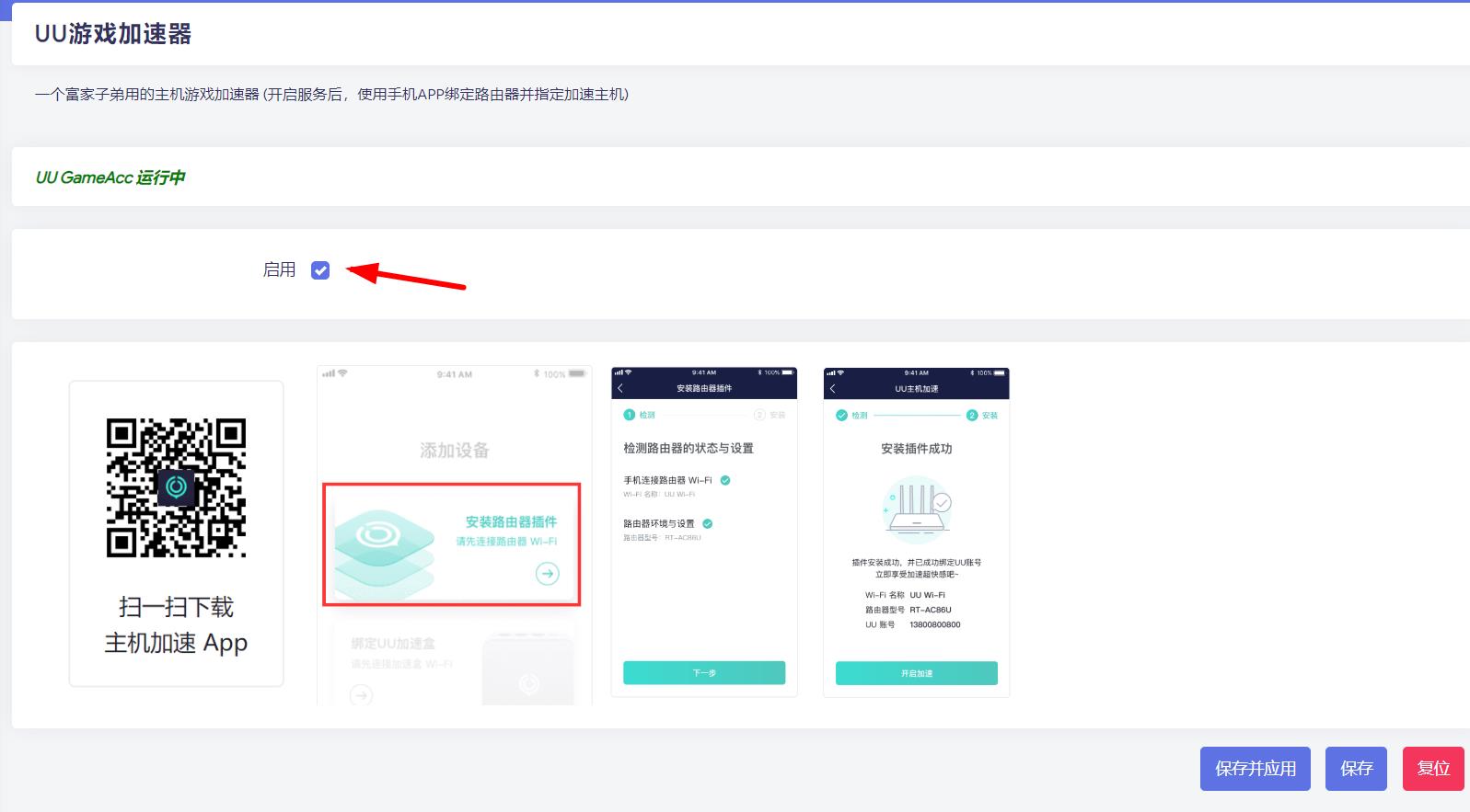 游戏玩家福音，OpenWrt用UU加速器为游戏加速