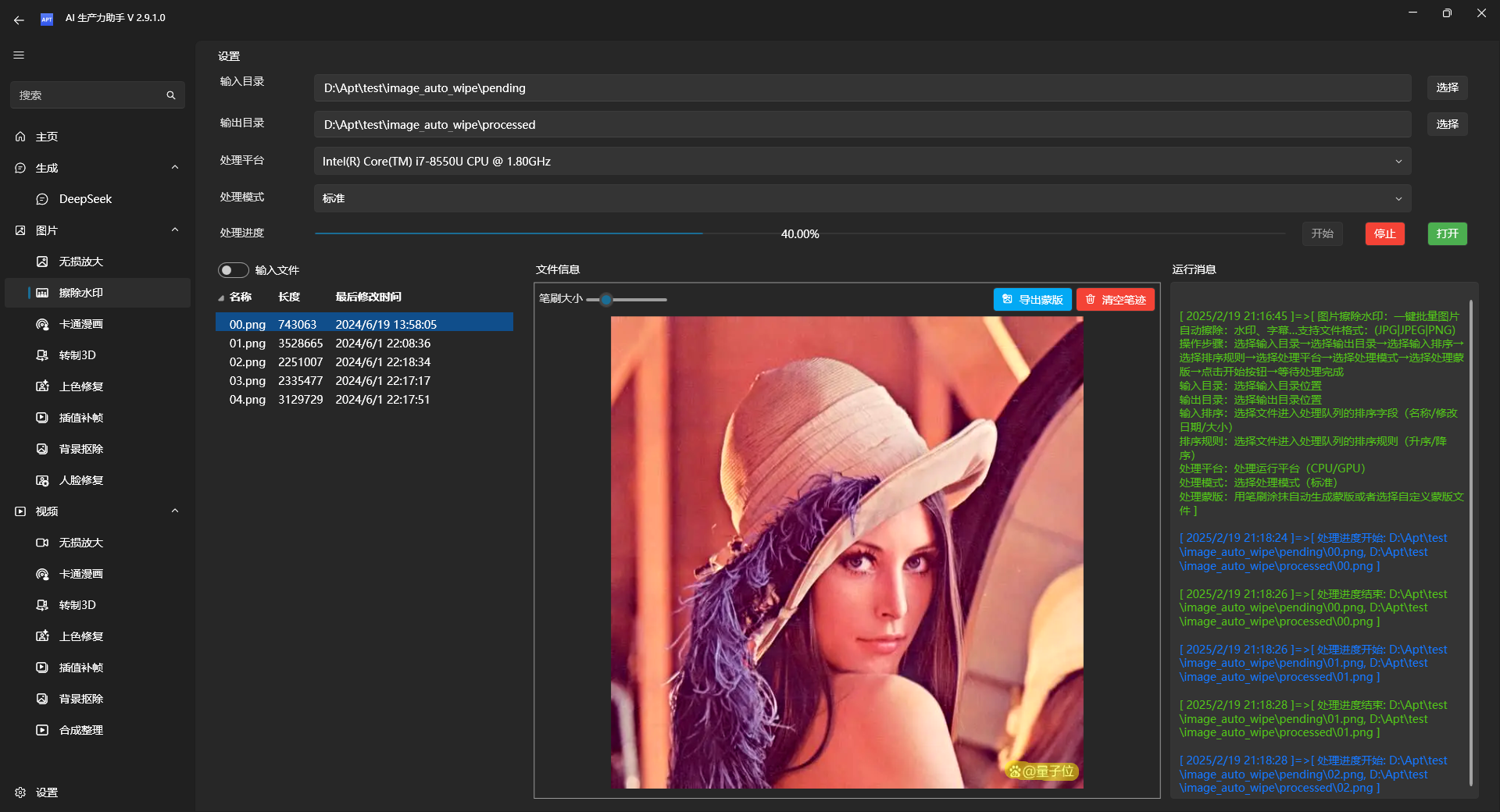 Apt Full(AI生产力工具) v2.9.10.0 绿色版