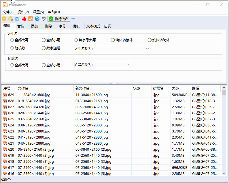 批量重命名工具 zRenamer v1.6.2 中文绿色版-零柒柒优
