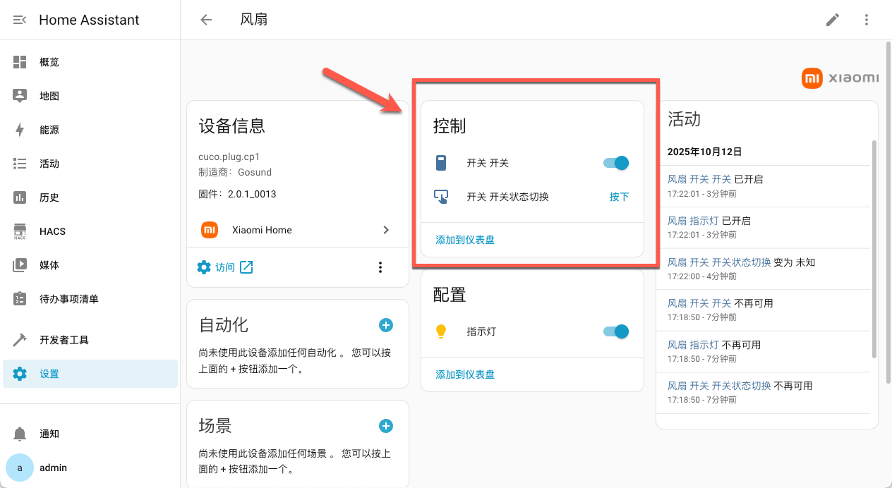 null 超详细!手把手教你在 NAS 上部署 Home Assistant,打造智能家居管理