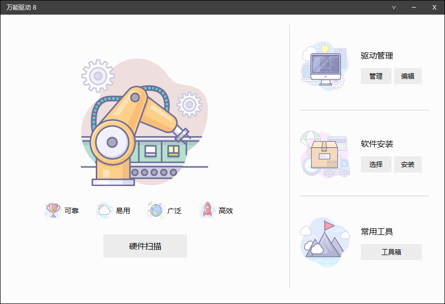 万能驱动 8（24v6，VIP 一键免广告来啦~）