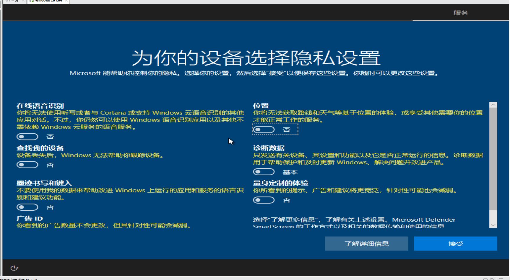 ES5封装Windows10教程(二)：母盘安装和封装前设置