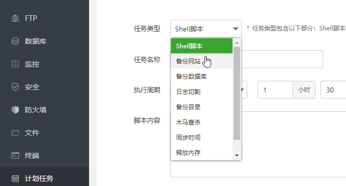 宝塔面板计划任务