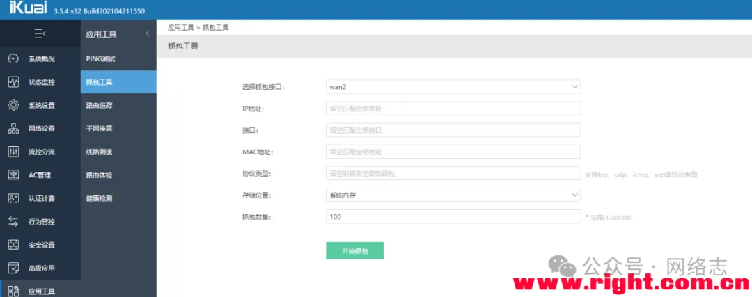 IPTV机顶盒抓包（五）--用爱快路由抓包 + Wireshark 提取直播源-零柒柒优