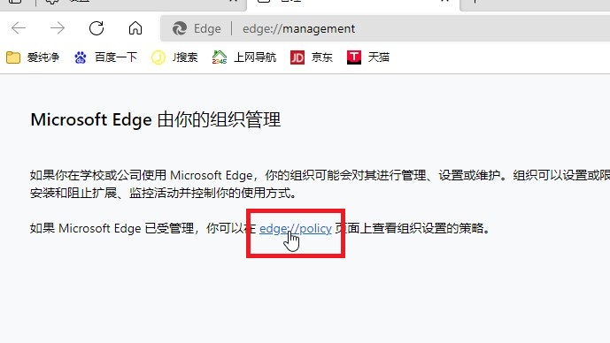 Edge浏览器提示你的浏览器由你的组织进行管理解决方法