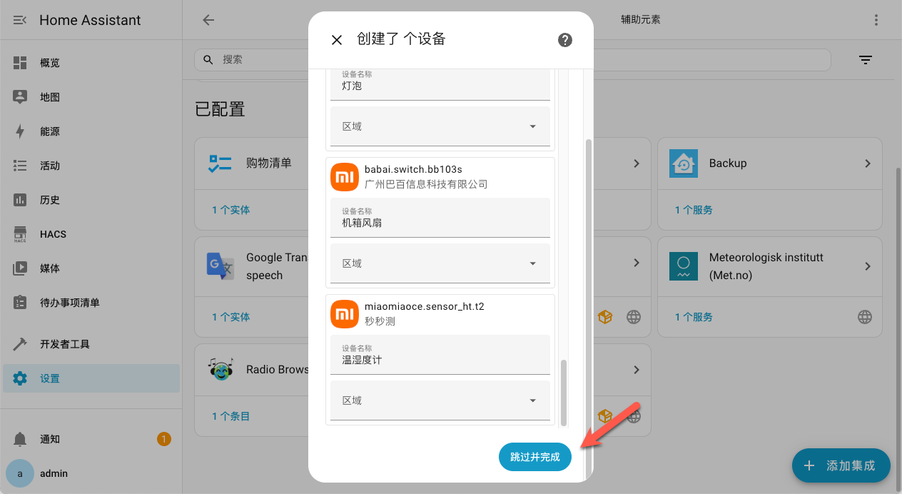 null 超详细!手把手教你在 NAS 上部署 Home Assistant,打造智能家居管理