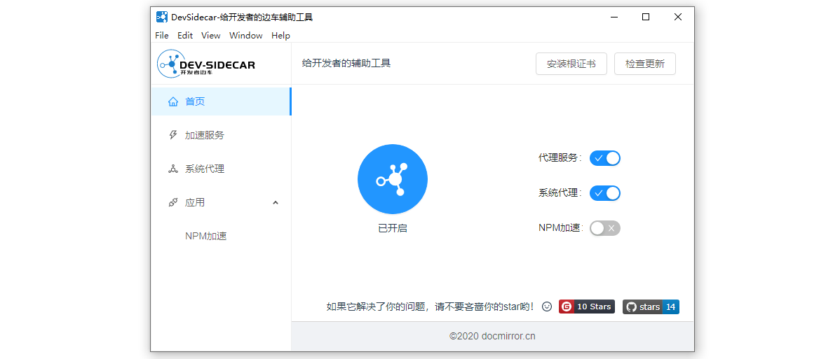 Dev-Sidecar v2.0.2 开发者边车辅助工具-零柒柒优