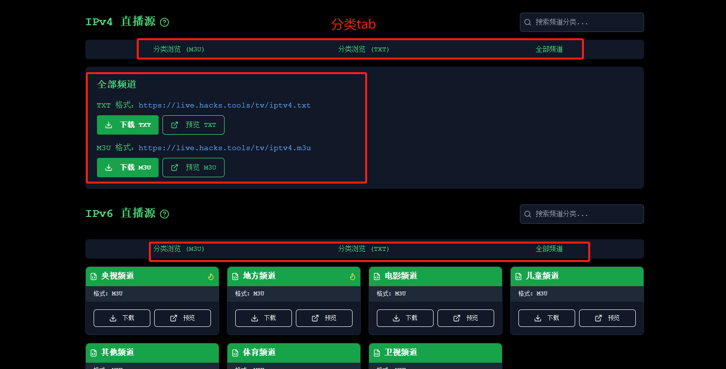 免费国内国际高质量IPTV直播源，支持IPv4/IPv6，TXT/M3U 格式-第3张图片-资源分享