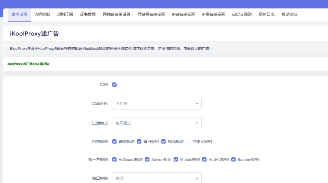 飞牛OS虚拟机部署 OpenWrt 高大全版做旁路由
