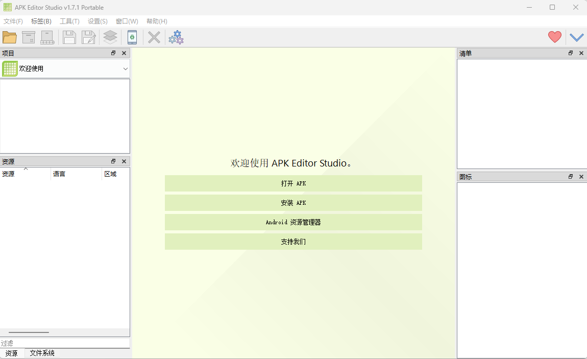 开源APK编辑器 APK Editor Studio v1.7.2 中文便携版