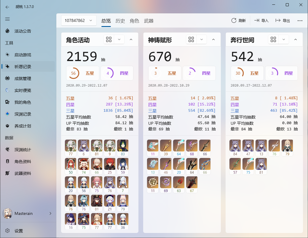 胡桃工具箱 Snap Hutao v2.2.7