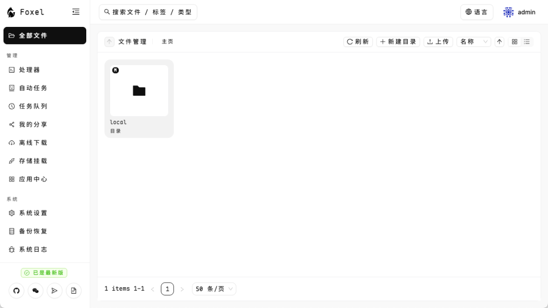 Docker+Foxel 私有云盘部署：一站式管理本地与网盘文件，支持 AI 语义搜索