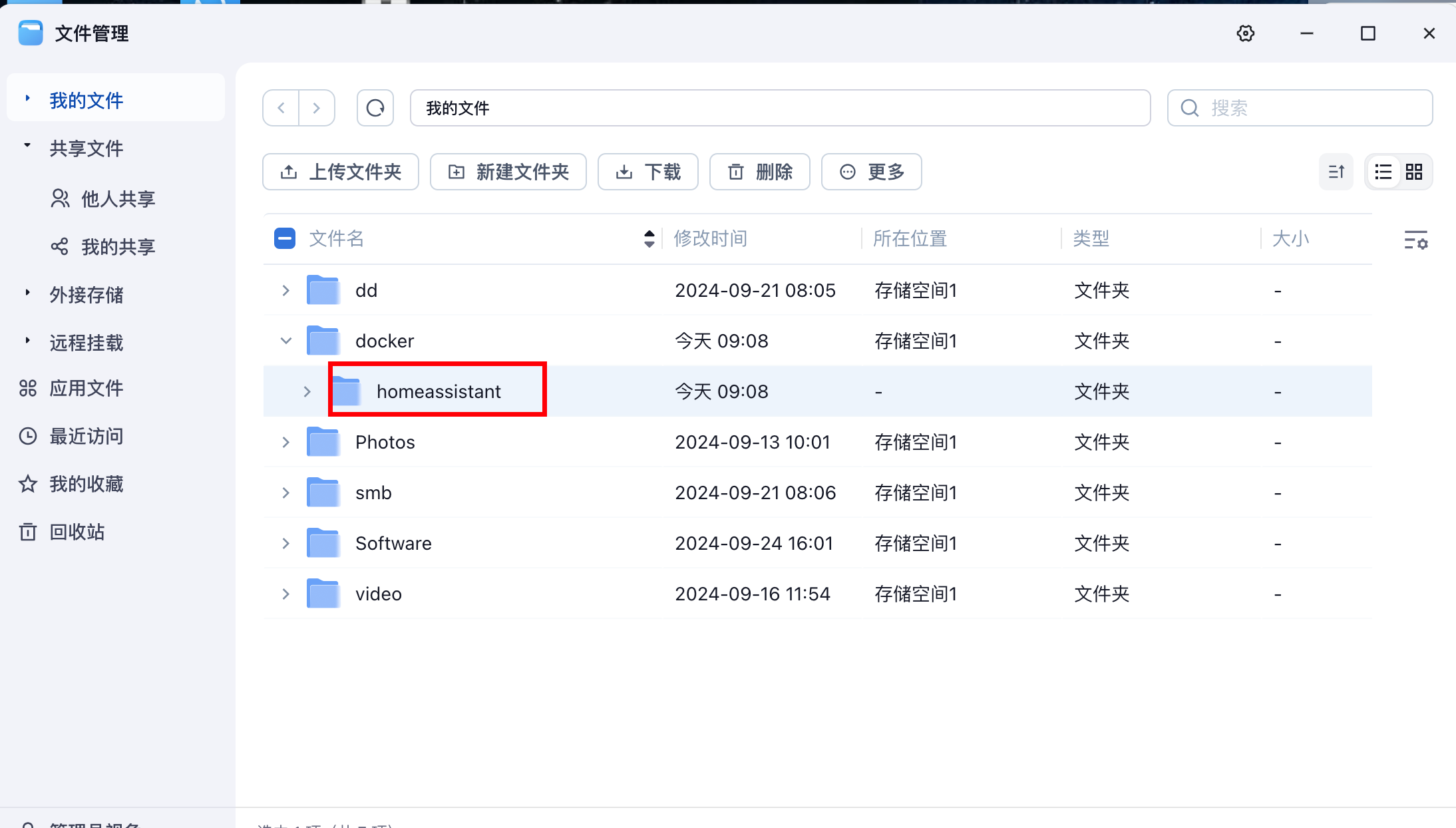 飞牛云nas安装docker版Home Assistant并集成HACS