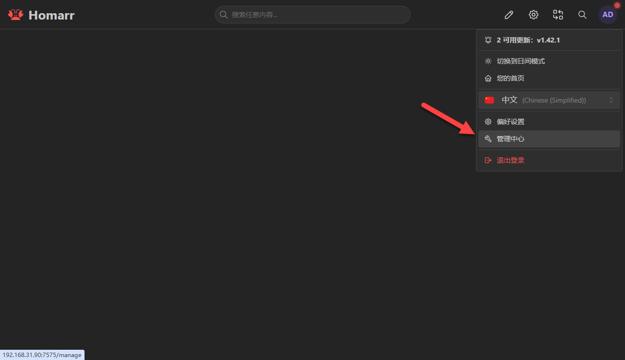 轻量又美观！NAS 部署 Homarr 导航页超简单，小白也轻松上手