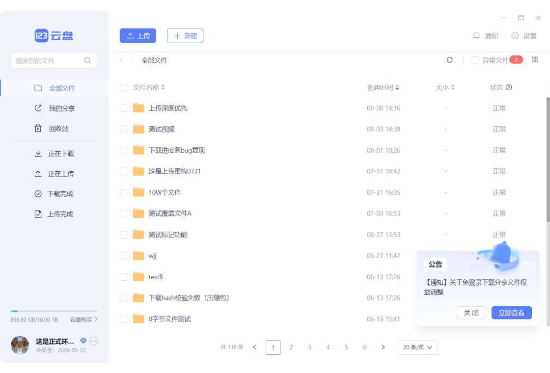 123云盘PC版客户端 v3.1.5.0 屏蔽更新绿色版-零柒柒优