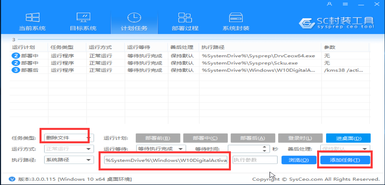 系统封装基本操作讲解(三:系统封装操作)