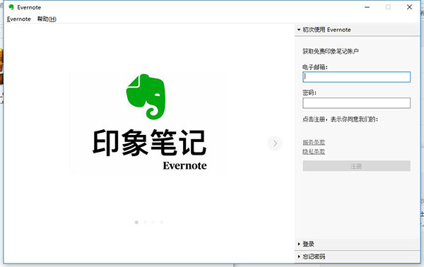 印象笔记 (Evernote) 中文电脑版 v7.2.72.8808