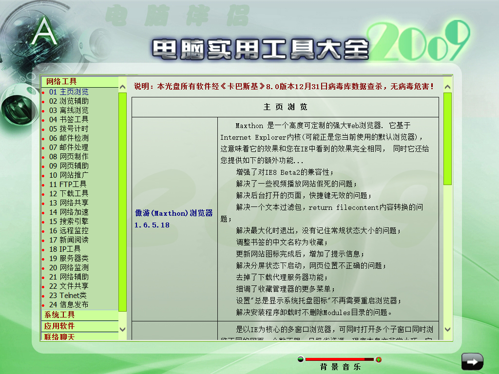 曾经的软件盘 电脑实用工具大全-零柒柒优