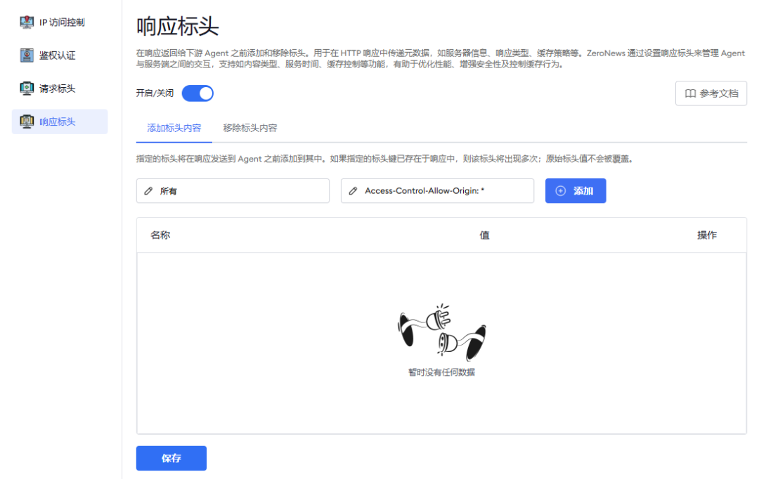 飞牛Docker部署ZeroNews：企业级内网穿透（安全、可控、可治理）