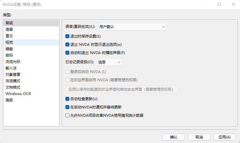 视觉桌面访问 NVDA v2025.3 中文便携版