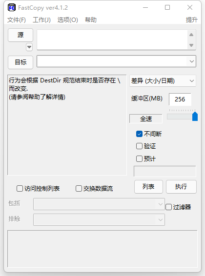 文件快速复制工具FastCopy v5.9.0 绿色汉化版-零柒柒优