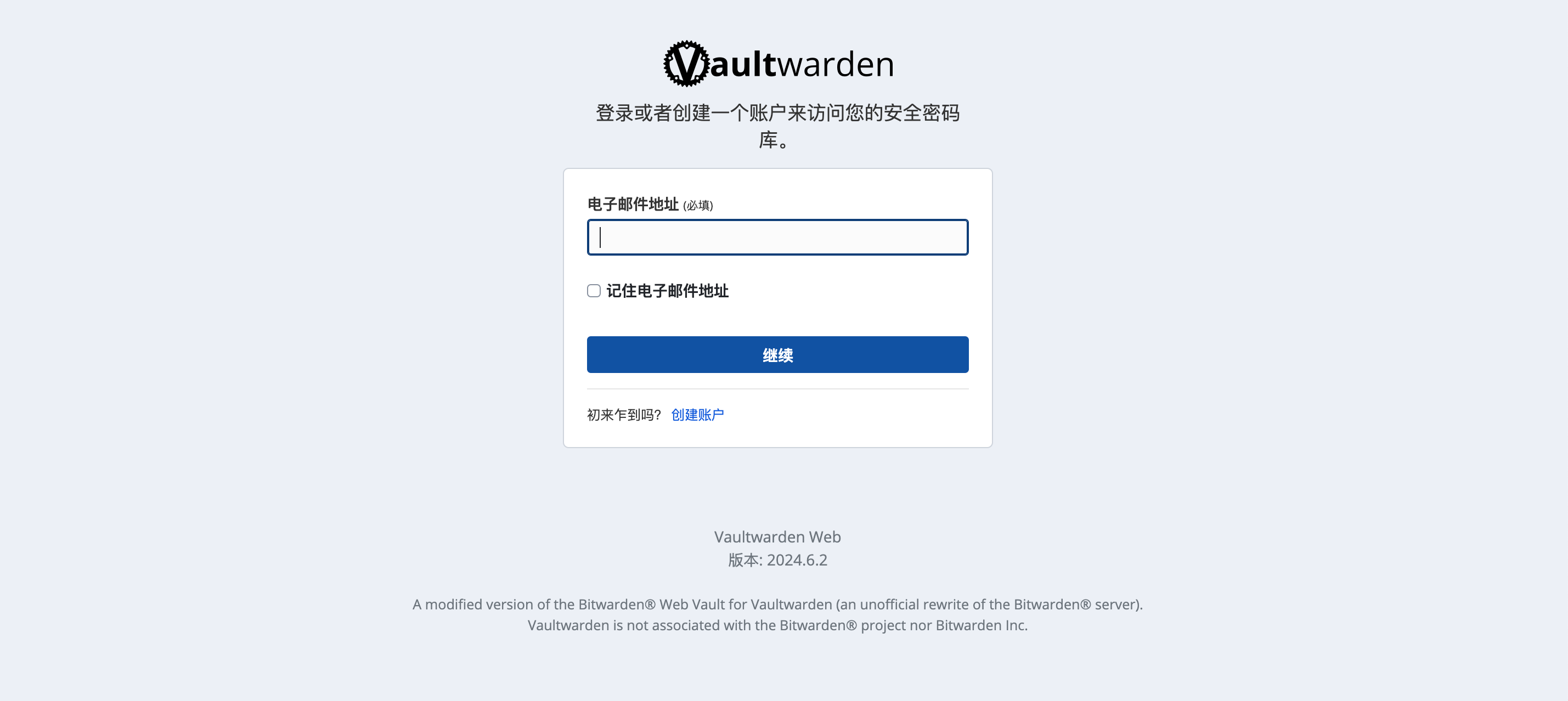 在飞牛云或服务器用Docker搭建一个开源的密码管理服务平台-Bitwarden