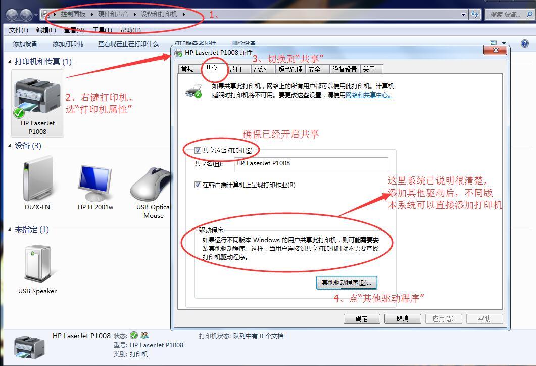 打印机共享的那些事-零柒柒优