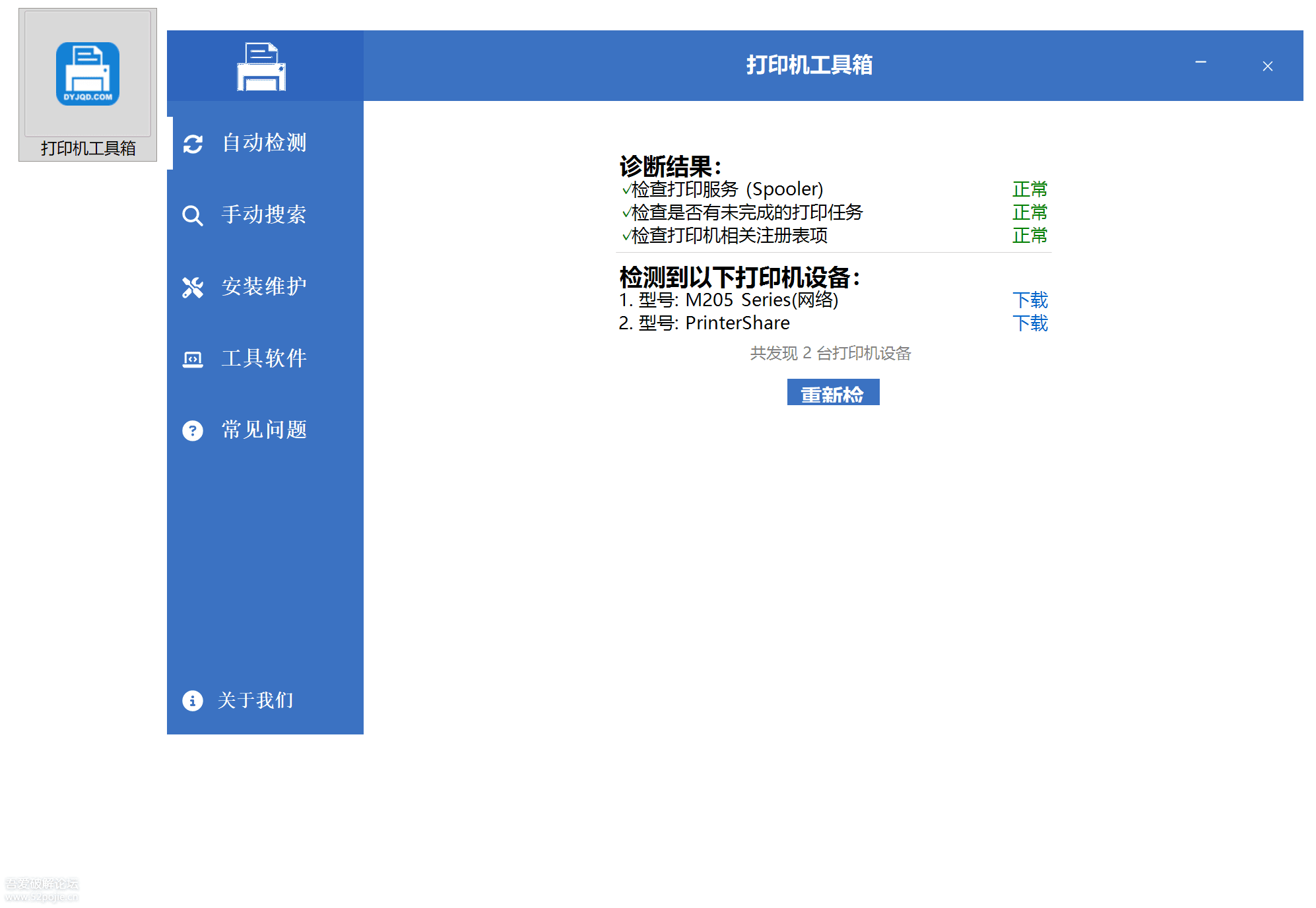 打印机工具箱V1.0-零柒柒优