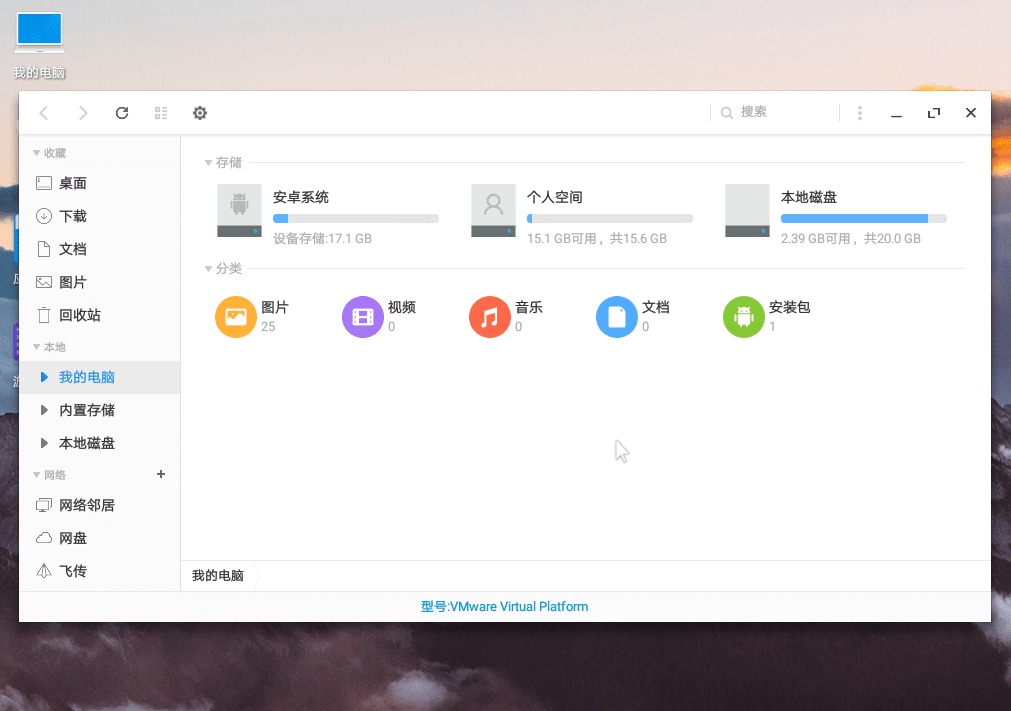 虚拟机系统 PhoenixOS凤凰系统v1.5.0