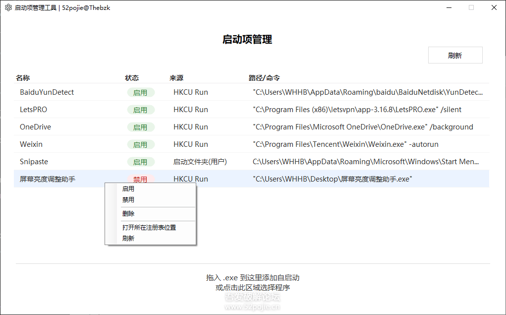 开机启动项管理工具