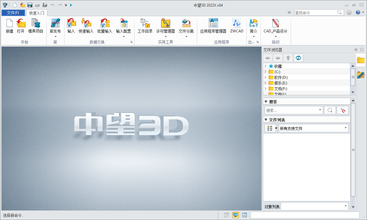 中望3D 2023X 精简版
