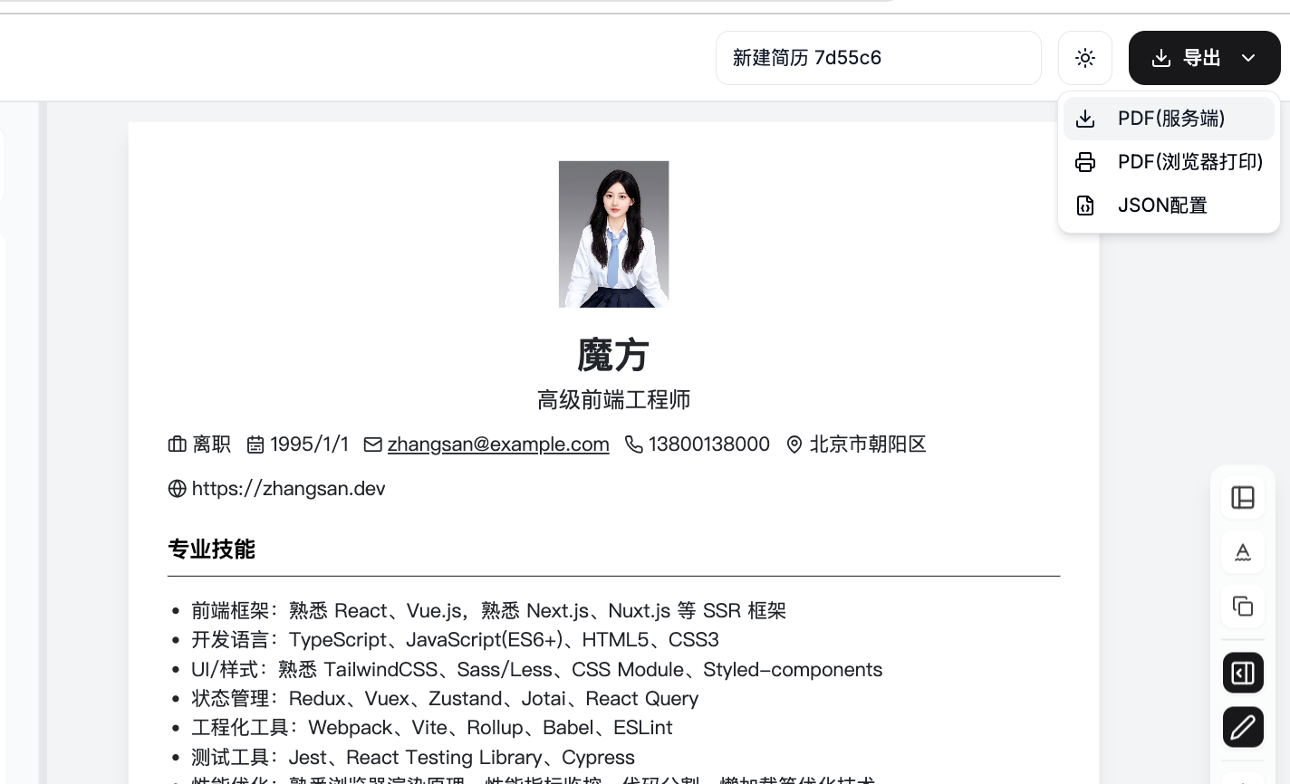 Docker搭建一个免费在线人工智能简历编辑器-magic-resume
