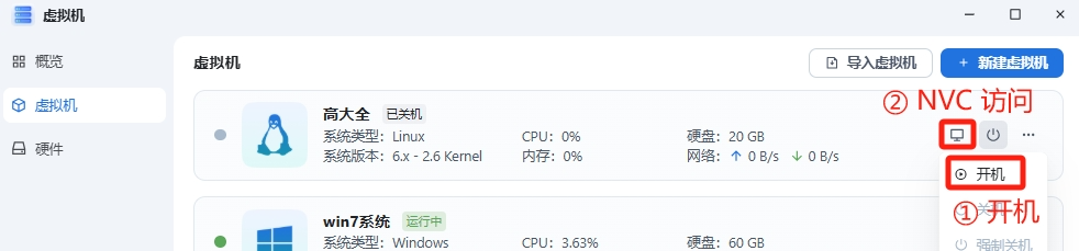 飞牛OS虚拟机部署 OpenWrt 高大全版做旁路由