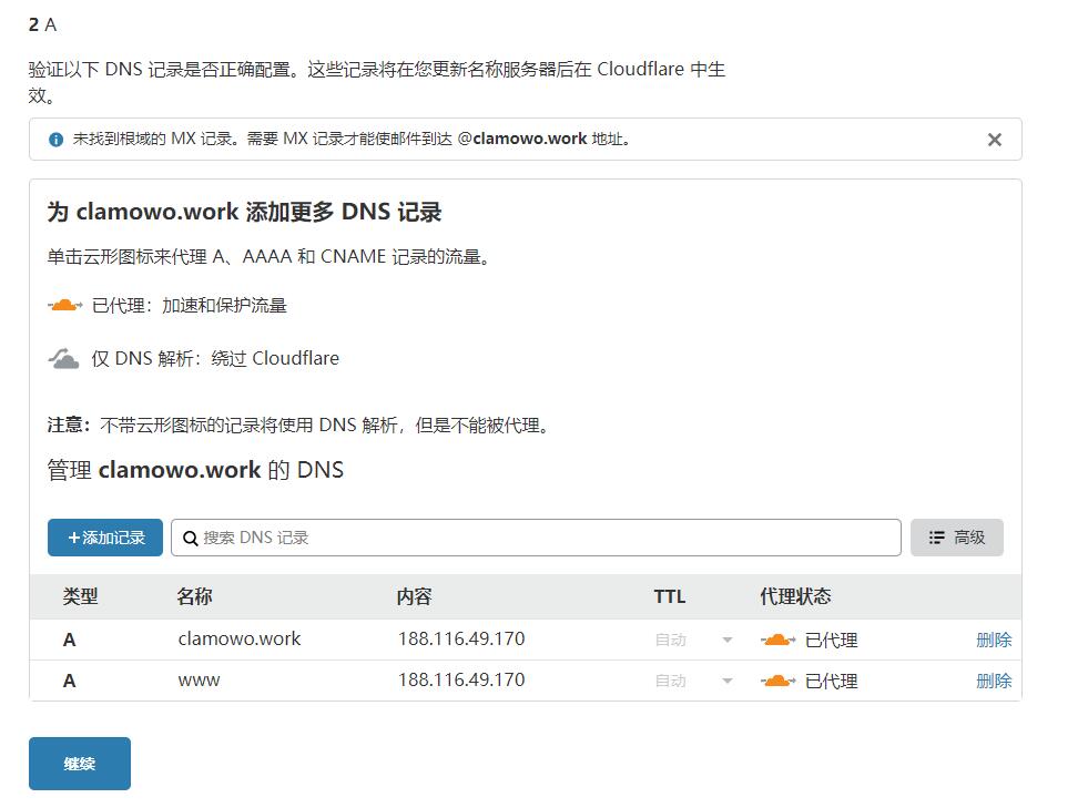 从0开始，搭建你自己的WordPress网站【网站的网络优化】