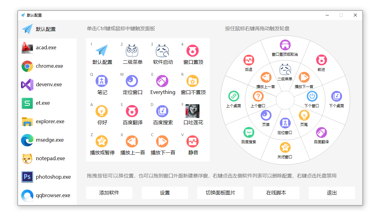 Mouse+ v5.6.5.0 – 鼠标右键增强工具-零柒柒优