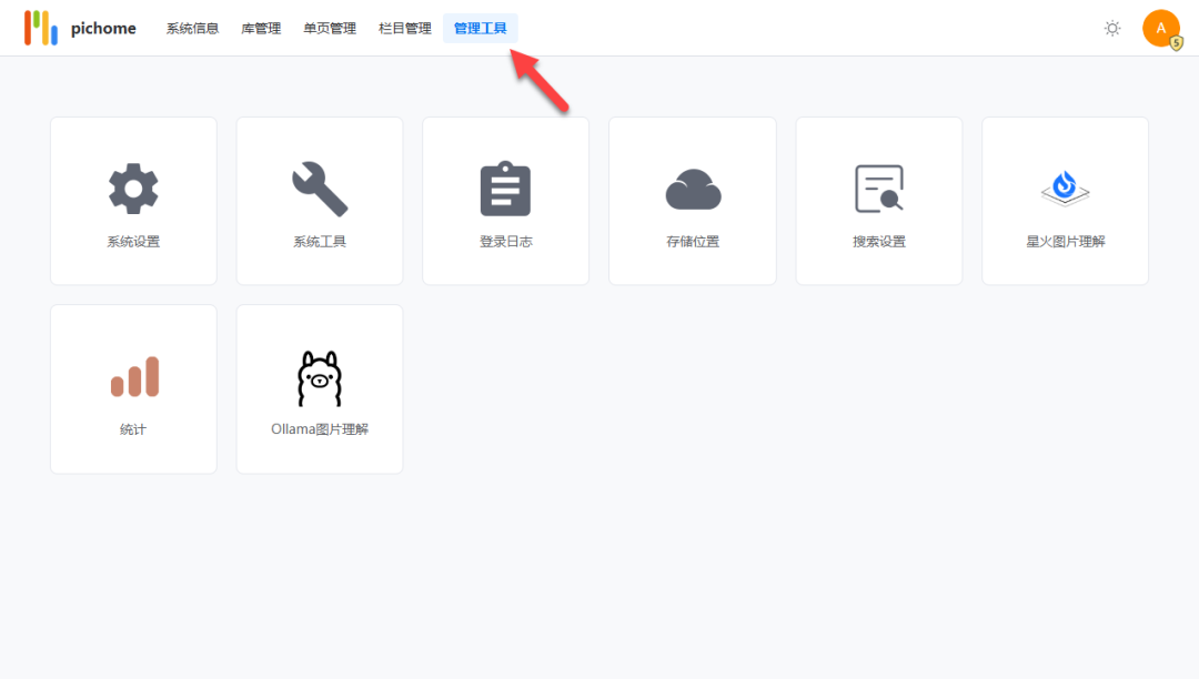 零门槛！NAS 本地部署 PicHome，3 步打造专业级图片展示平台