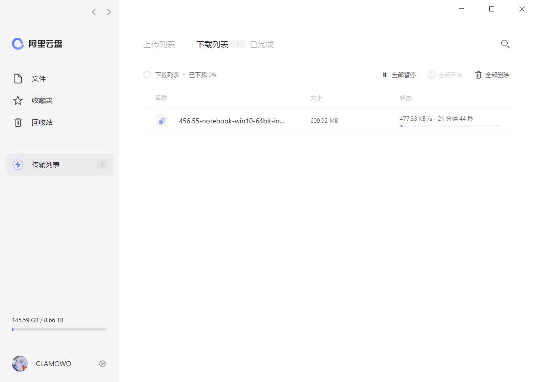 阿里云盘PC客户端 v6.8.6 官方安装版