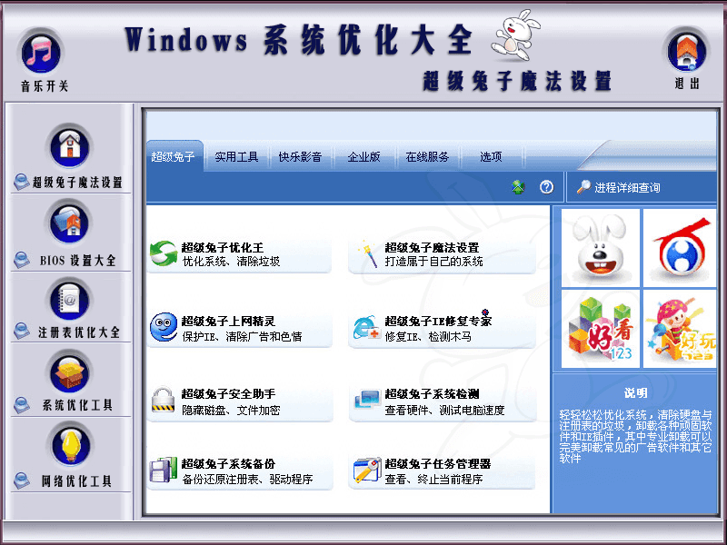 曾经的软件盘 Windows系统优化大全,超级兔子魔法设置-零柒柒优