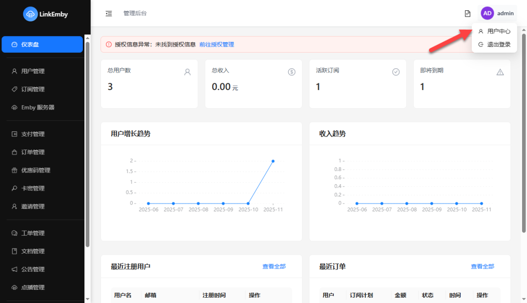 null 最强的 Emby 公益服管理面板,LinkEmby 部署指南