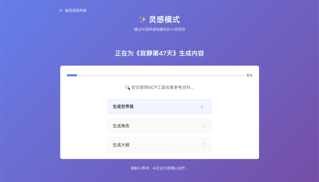 不会写小说？本地部署 MuMuAINovel ，让 AI 替你写完一整本小说！