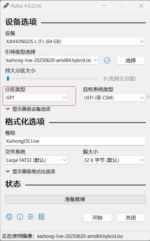 分区类型选择GPT
