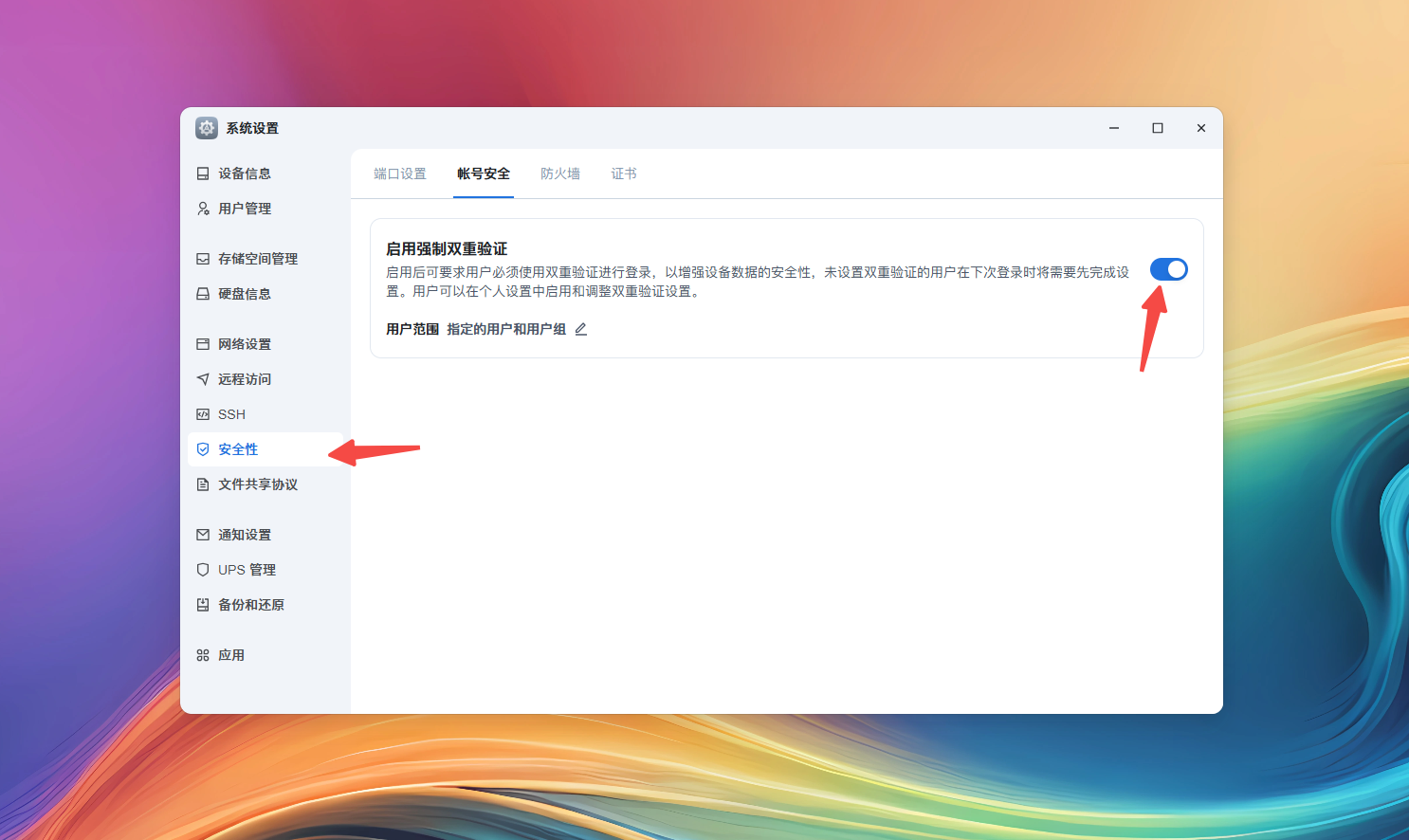 飞牛OS如何启用账号双重验证（2FA）