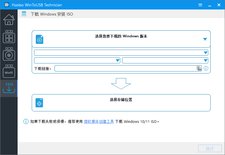 U盘安装操作系统工具 WinToUSB v9.9.0.2 便携版