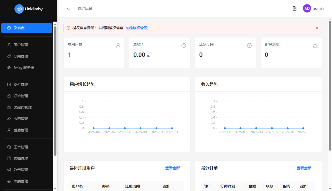 null 最强的 Emby 公益服管理面板,LinkEmby 部署指南