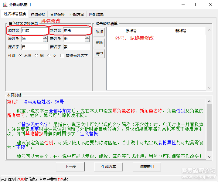 《小说角色更名器》V3.1.1+《小说广告清理器》V2.0.2