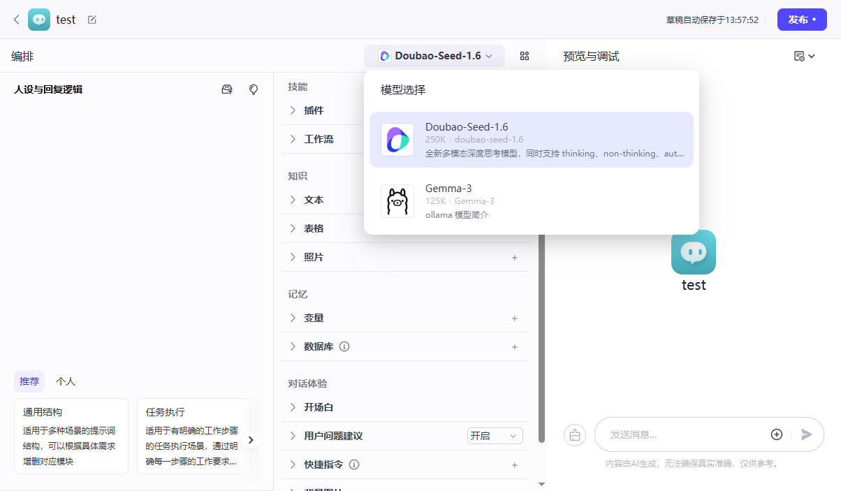 Coze Studio 开源版来了，手把手教你在 NAS 上本地部署