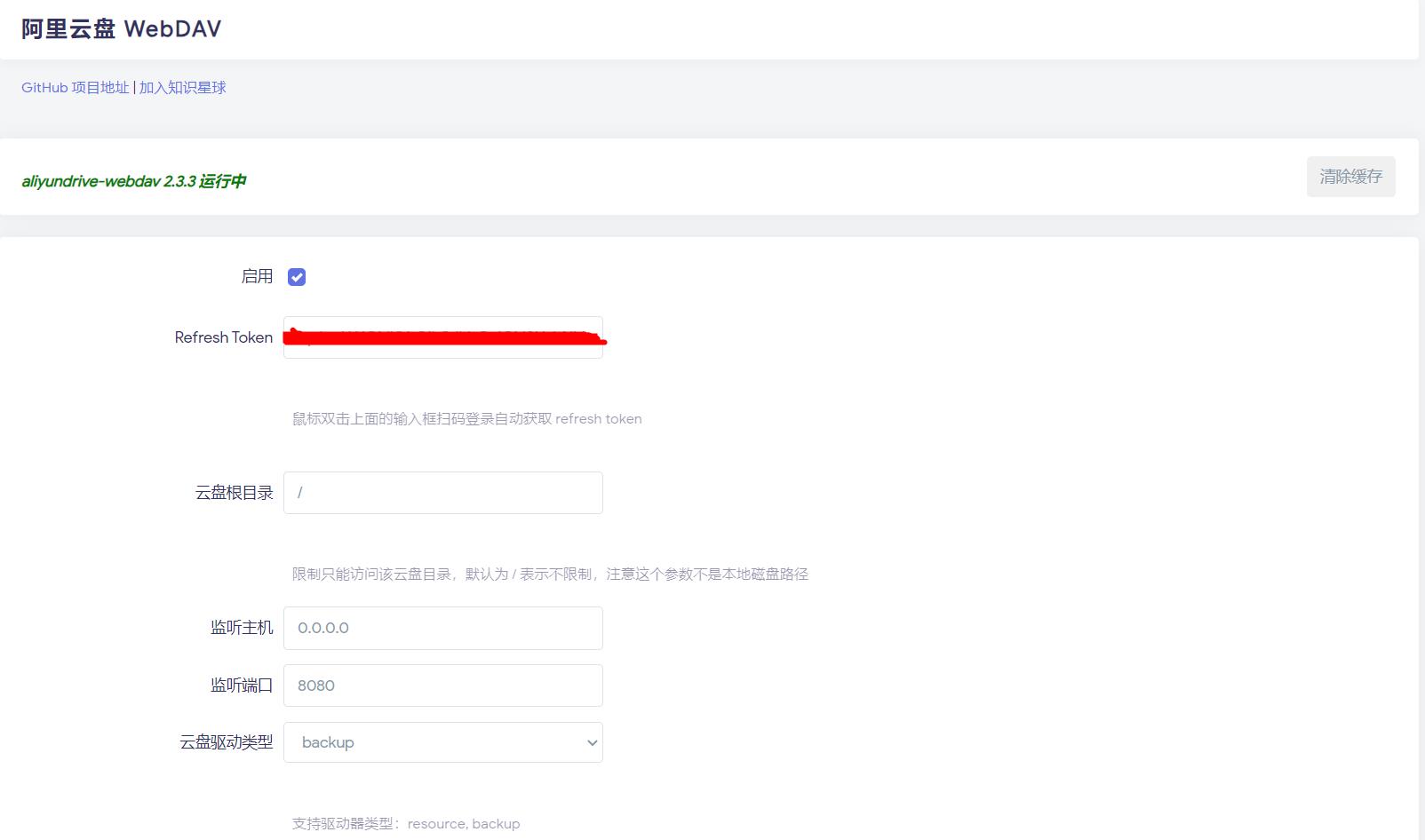 OpenWrt装入阿里云盘WebDAV！搞定高清资源存储