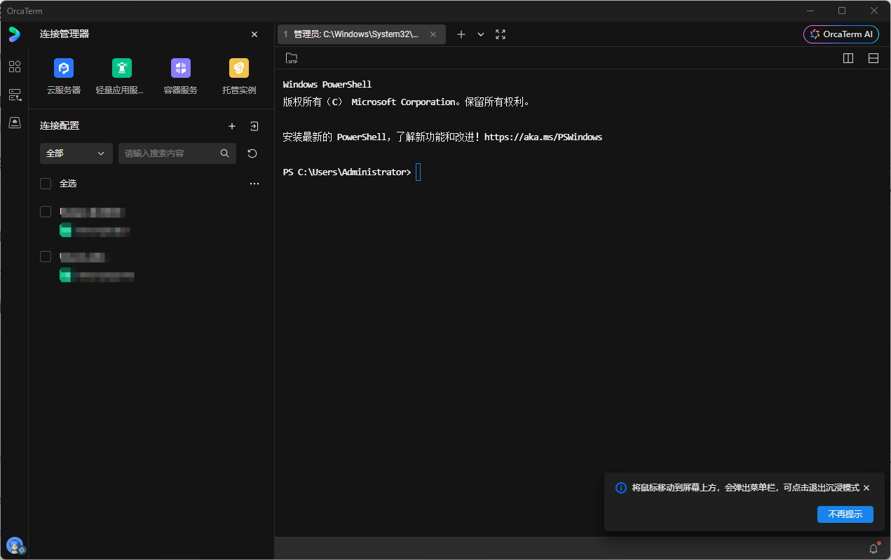 开启智能终端新体验 Orcaterm v0.6.0-beta.9 公测版-零柒柒优