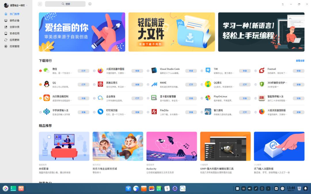 深度deepin系统v20.2.2 支持安卓应用